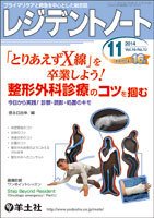 レジデントノート Vol.16No.12 (発売日2014年10月10日) 表紙