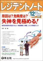 レジデントノート Vol.16No.13 (発売日2014年11月10日) 表紙