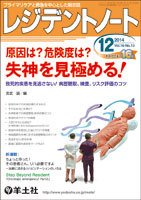レジデントノート Vol.16No.13 (発売日2014年11月10日) 表紙