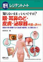 レジデントノート Vol.16No.11 (発売日2014年09月19日) 表紙