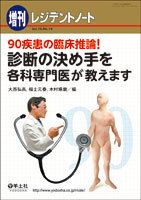 レジデントノート Vol.16No.14 (発売日2014年11月20日) 表紙