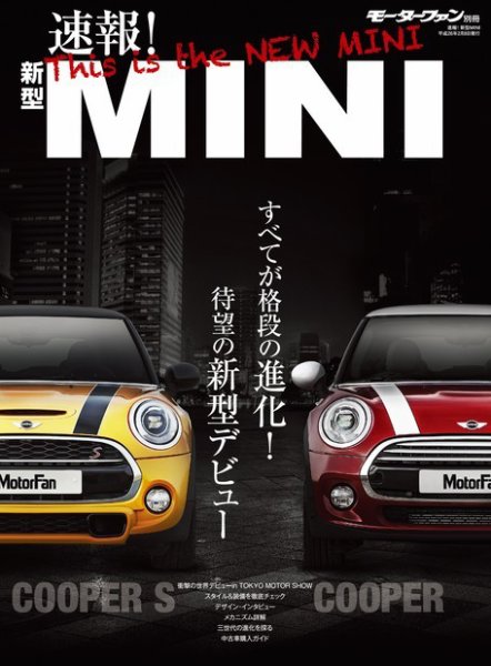 ニューモデル速報 すべてシリーズ 速報! 新型MINI (発売日2014年01月09日) 表紙