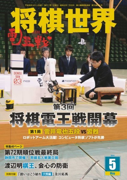 将棋世界 2014年5月号 (発売日2014年04月03日) 表紙