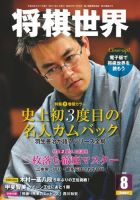 将棋世界 2014年8月号 表紙