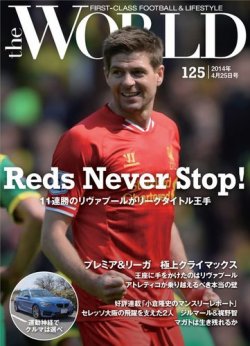 雑誌 定期購読の予約はfujisan 雑誌内検索 レアルマドリード がtheworld ザ ワールド の14年04月25日発売号で見つかりました