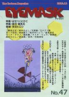 EYE MASK No.47 (発売日2014年01月31日) 表紙