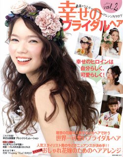 Neko Mook ヘアカタログシリーズ 幸せのブライダルヘアvol 2 発売日14年02月15日 雑誌 定期購読の予約はfujisan