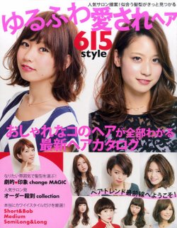 Neko Mook ヘアカタログシリーズ ゆるふわ愛されヘア 615 Style 発売日14年02月25日 雑誌 定期購読の予約はfujisan