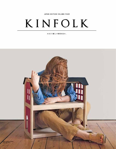 KINFOLK JAPAN EDITION（キンフォークジャパンエディション） Vol.4 (発売日2014年03月04日) 表紙