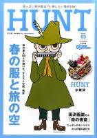 HUNT（ハント） vol.3 表紙