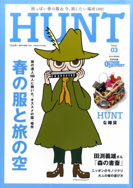 HUNT（ハント） vol.3 (発売日2014年03月18日) 表紙