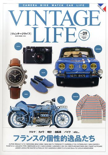ヴィンテージライフ Vol.9 (発売日2014年03月01日) 表紙