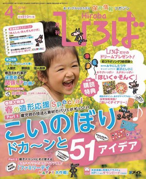 ひろば 2014年4月号 (発売日2014年03月01日) 表紙