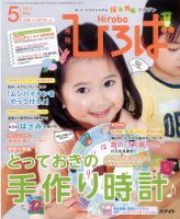 ひろば 2014年5月号 (発売日2014年04月01日) 表紙