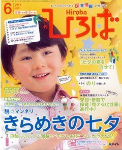 ひろば 2014年6月号 (発売日2014年05月01日) 表紙