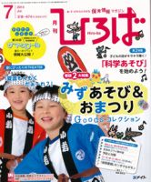 ひろば 2014年7月号 (発売日2014年06月01日) 表紙