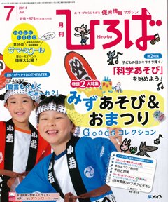 ひろば 2014年7月号 (発売日2014年06月01日) 表紙