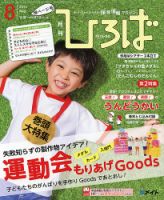 ひろば 2014年8月号 (発売日2014年07月01日) 表紙