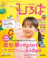 ひろば 2014年9月号 (発売日2014年08月01日) 表紙