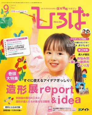 ひろば 2014年9月号 (発売日2014年08月01日) 表紙