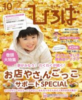 ひろば 2014年10月号 (発売日2014年09月01日) 表紙