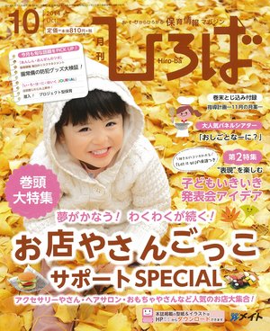 ひろば 2014年10月号 (発売日2014年09月01日) 表紙