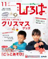 ひろば 2014年11月号 (発売日2014年10月01日) 表紙