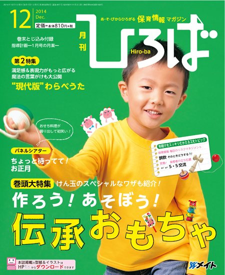 ひろば 2014年12月号 (発売日2014年11月01日) 表紙