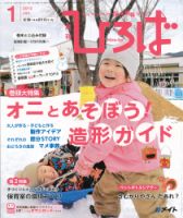 ひろば 2015年1月号 (発売日2014年12月01日) 表紙