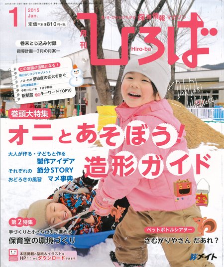 ひろば 2015年1月号 (発売日2014年12月01日) 表紙