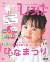 ひろば 2015年2月号 (発売日2015年01月01日) 表紙