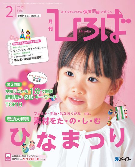 ひろば 2015年2月号 (発売日2015年01月01日) 表紙