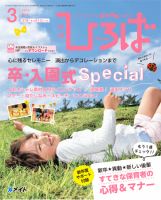 ひろば 2015年3月号 (発売日2015年02月01日) 表紙