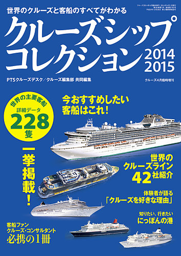 クルーズ増刊 はじめてのクルーズ パーフェクトガイドブック 2014年 11月号 [雑誌] Amazon.co.jp: クルーズ増刊 はじめてのクルーズ パーフェクト