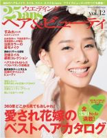 25ans Wedding ヴァンサンカンウエディング ヘア＆ビューティvol.12 (発売日2014年04月22日) 表紙