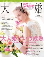 25ans Wedding ヴァンサンカンウエディング 大人婚vol.7 (発売日2014年05月22日) 表紙
