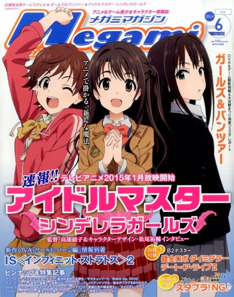 Megami Magazine(メガミマガジン） 2014年6月号 (発売日2014年04月30日) 表紙