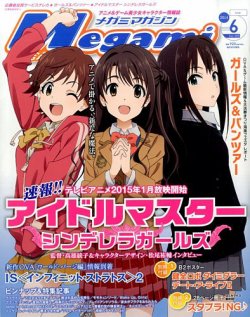 Megami Magazine(メガミマガジン） 2014年6月号 (発売日2014年04月30日) 表紙
