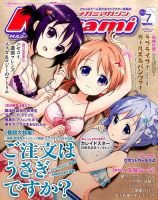 Megami Magazine(メガミマガジン） 2014年7月号 (発売日2014年05月30日) 表紙