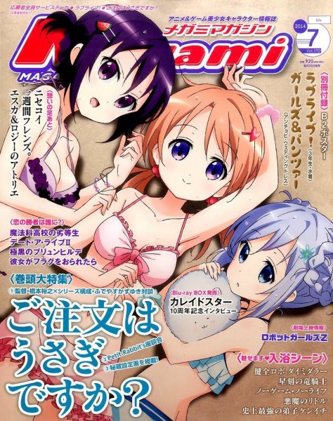 Megami Magazine(メガミマガジン） 2014年7月号 (発売日2014年05月30日) 表紙