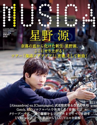 MUSICA（ムジカ） 2014年5月号