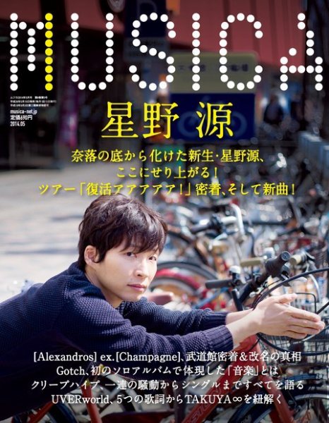 MUSICA（ムジカ） 2014年5月号 (発売日2014年04月15日) 表紙