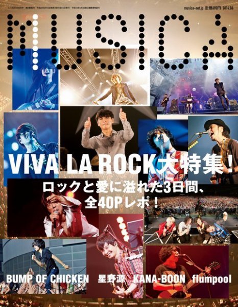 MUSICA（ムジカ） 2014年6月号 (発売日2014年05月17日) 表紙
