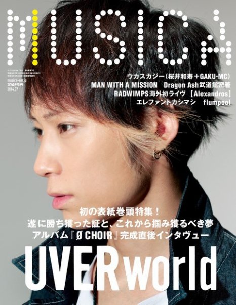 MUSICA（ムジカ） 2014年7月号 (発売日2014年06月16日) 表紙