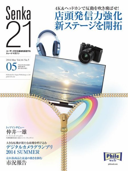 Senka21 5月号 (発売日2014年04月30日) 表紙
