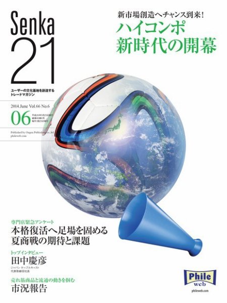 Senka21 6月号 (発売日2014年06月01日) 表紙