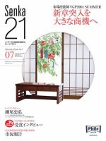 Senka21 7月号 (発売日2014年06月30日) 表紙