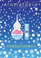アロマトピア(aromatopia) No.124 (発売日2014年05月25日) 表紙