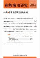 家族療法研究 Vol.31 No.2 表紙