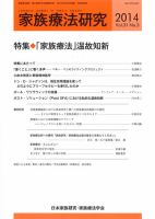 家族療法研究 Vol.31 No.3 表紙